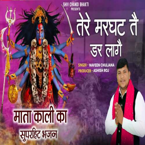 Tere marghat te dar Lage Naveen Chuliana MP3 Download