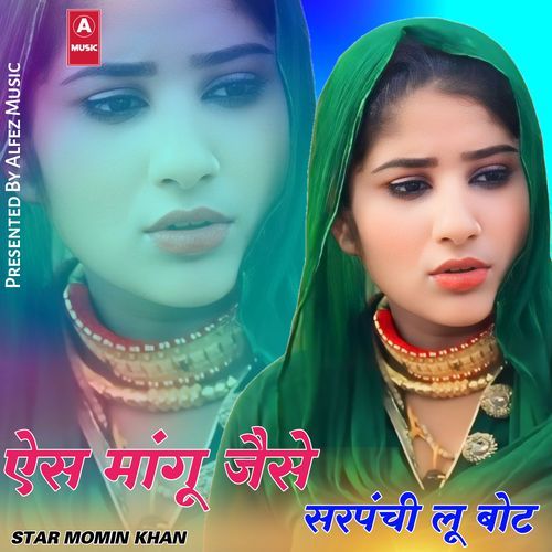 ऐस मांगू जैसे सरपंची लू बोट Star Sahil Karoliya MP3 Download