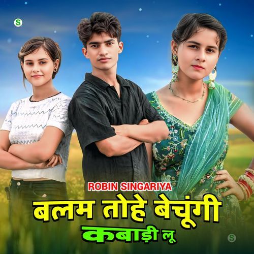 Balam Tohe Bechungi Kabadi Lu Robin Singariya MP3 Download
