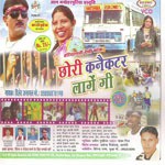 Chhori Kanaikter Laage Gi Album Download