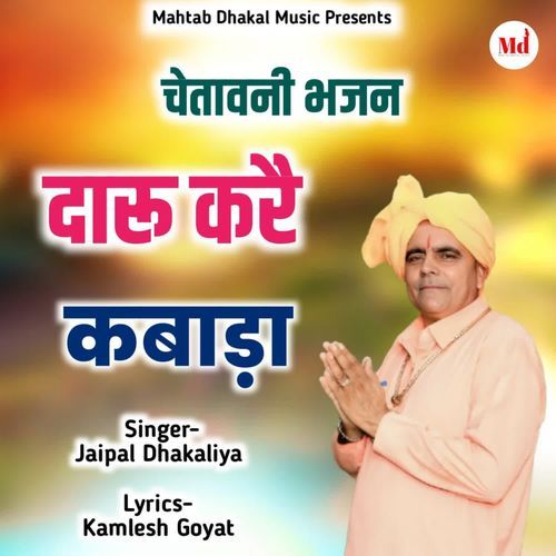 Daru Kare Kabada Jaipal Dhakaliya MP3 Download