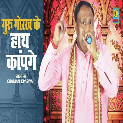 Guru Gorakh ke hath kanpage (Haryanvi) Chaman Kapaisya MP3 Download
