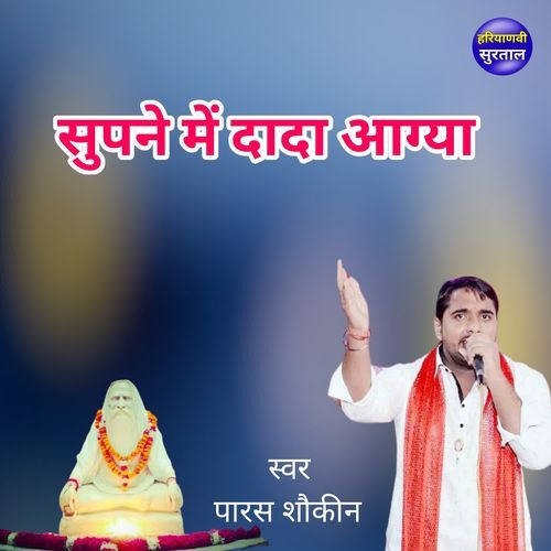 Mere Supne Me Dada Aagya Paras Shokin MP3 Download
