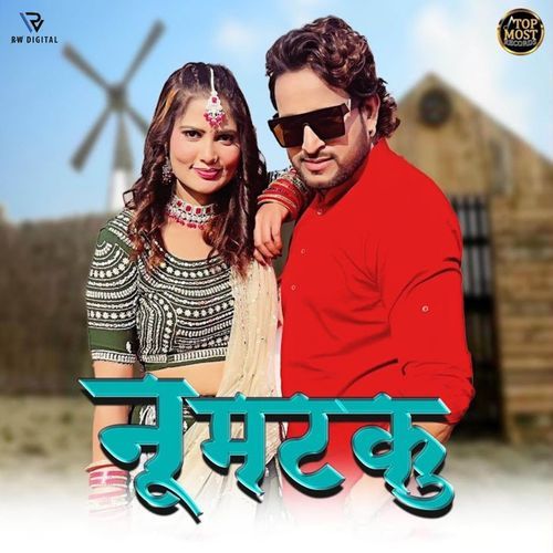 Nu Matku Mahi Panchal MP3 Download