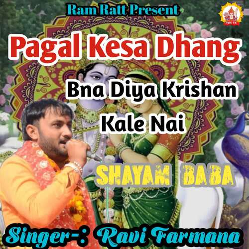 Pagal Kesa Dhang Bna Diya Krishan Kale Nai Ravi Farmana MP3 Download