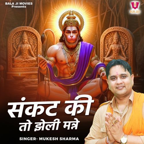 Sankat Ki To Jheli Manne Mukesh Sharma MP3 Download