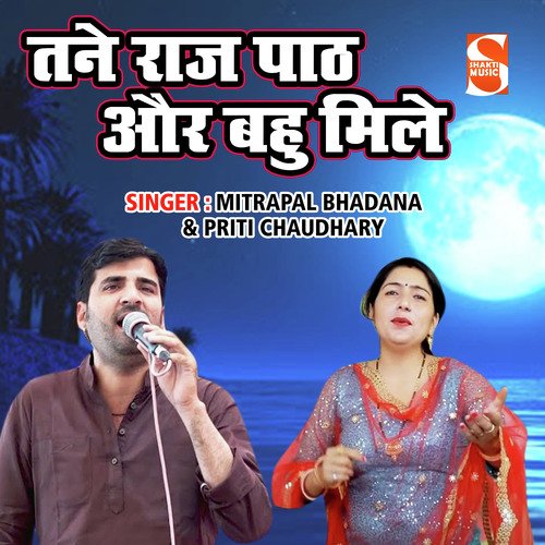 Tane Raaj Path Aur Bahu Mile Preeti Chaudhary MP3 Download
