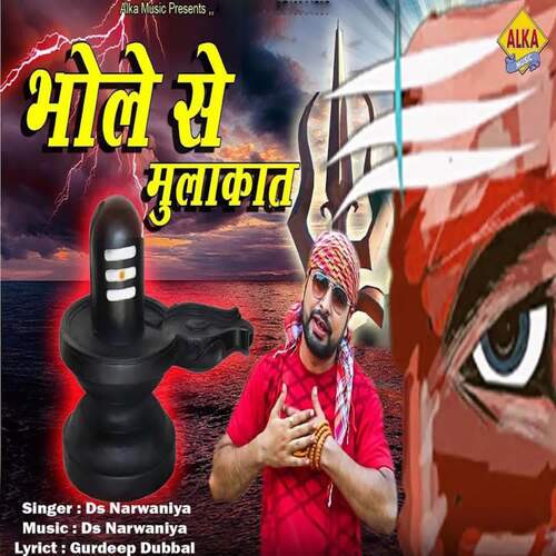 Bhole Se Mulakaat D.S. Narwaniya MP3 Download