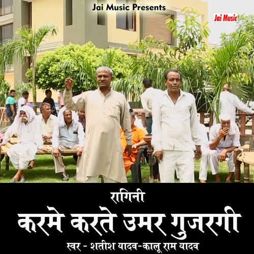 Karte karte umar gujar gai (Haryanvi) Shatish Yadav MP3 Download