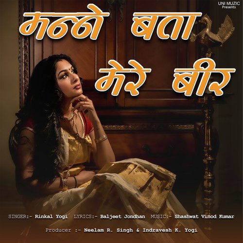 Mane Bata Mere Beer Rinkal Yogi MP3 Download