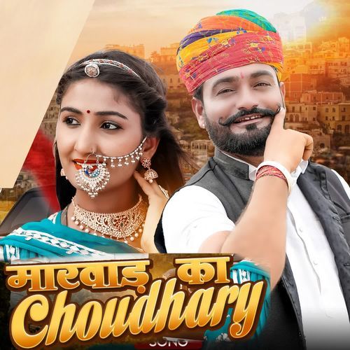 Marwad Ka Choudhary Kuldeep Choudhary MP3 Download