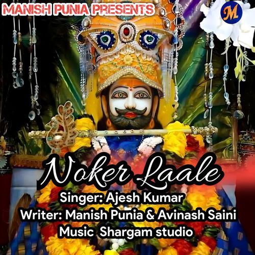Noker Laale Ajesh Kumar MP3 Download
