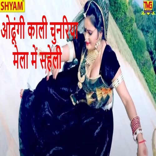 Odhungi Kali Chunariya Mela Me Saheli Rajpal Tailar MP3 Download