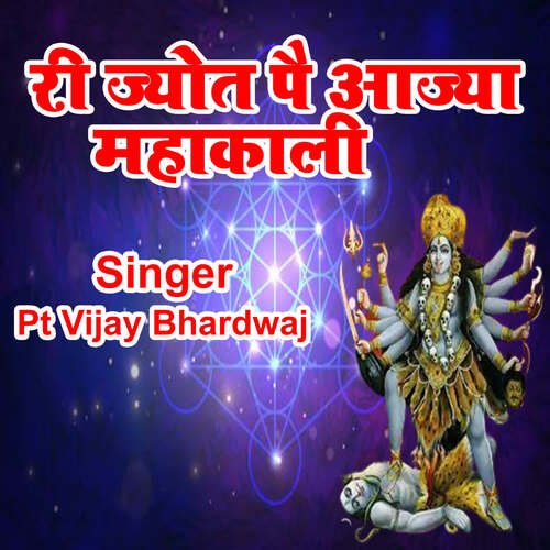Ri Jyot Pai Aajya Mahakali Pt Vijay Bhardwaj MP3 Download