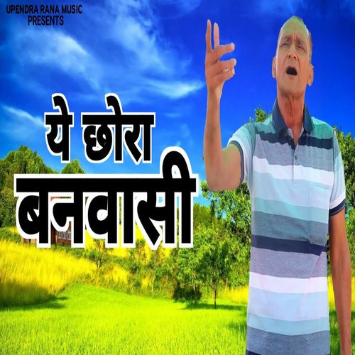 Ye Chhora Banvasi Sunil Tyagi MP3 Download