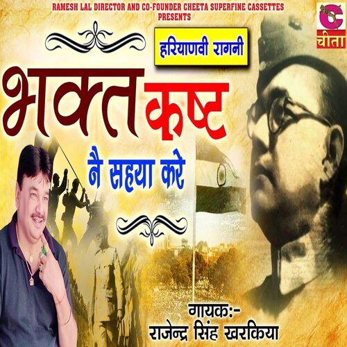Bhakt Kashat Nai Sahaya Kare Rajendar Singh Kharkiya MP3 Download