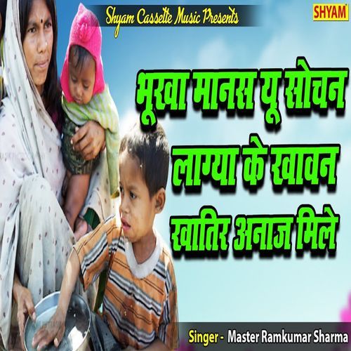 Bukha Manas Yu Sochan Lagya Ke Khawan Khatir Aanaj Mile Ramkumar Sharma MP3 Download