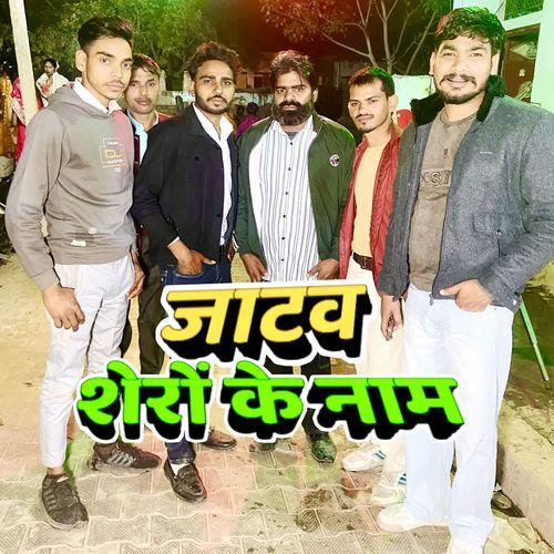 Jatav Shero Naam NITIN JATAV BSR MP3 Download