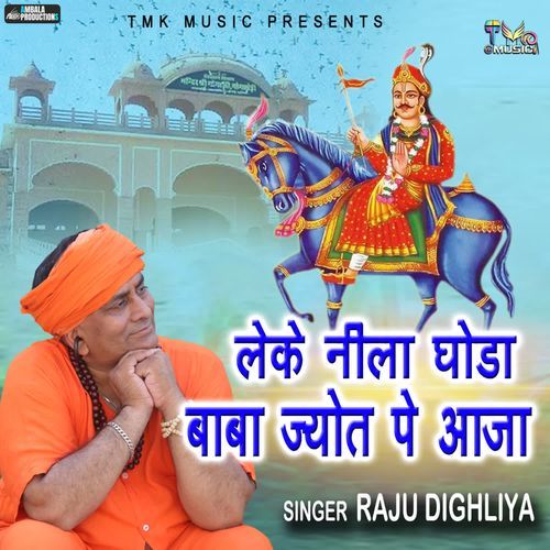 Leke Nila Ghoda Baba Jyot Pe Aaja Raju Dighliya MP3 Download