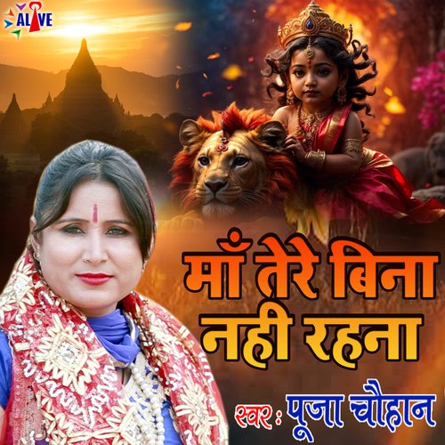 Maa Tere Bina Nahi Rehna Pooja Chauhan MP3 Download