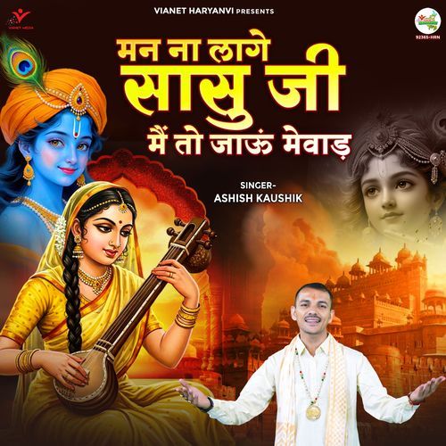 Man Na Lage Sasu Ji Main To Jaun Mewad Ashish Kaushik MP3 Download