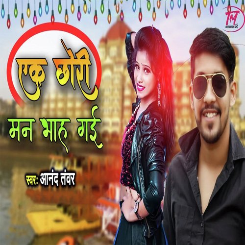 Ek Chori Maan Bha Gayi Anand Tanwar MP3 Download