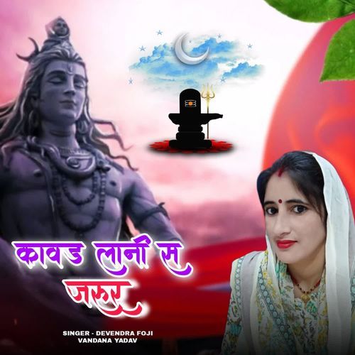 Kawad Lani Se Jarur Devendra Foji MP3 Download