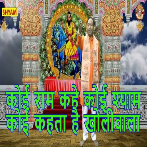 Koi Ram Kahe Koi Shyam Koi Kahta Hai Kholiwala Sonu Sagar MP3 Download