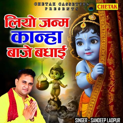 Liyo Janam Kanha Baje Badhai Sandeep Ladpur MP3 Download