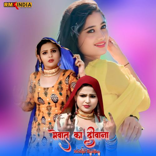 Mewat Ka Diwana Mohin Ranika MP3 Download