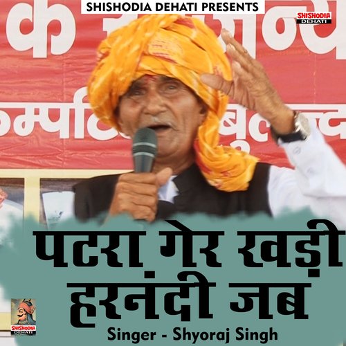 Patda ger khadi Harnandi jab (Hindi) Shyoraj Singh MP3 Download