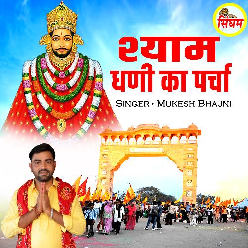 Shyam Dhani Ka Parcha Mukesh Bhajni MP3 Download