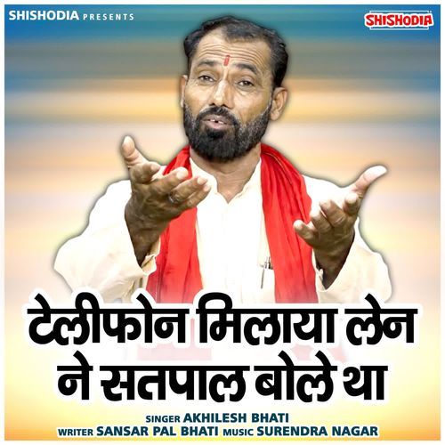 Teliphone Milaya Len Ne Satpal Bole Tha Akhilesh Bhati MP3 Download