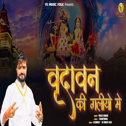Vrindavan Ki Galiyo Main Vikas Kumar MP3 Download