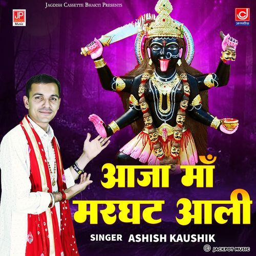 Aaja Maa Marghat Aali Ashish Kaushik Samchana MP3 Download