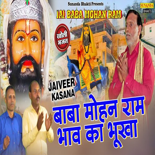 Baba Mohan Ram Bhav Ka Bhuka Jaiveer Kasana MP3 Download