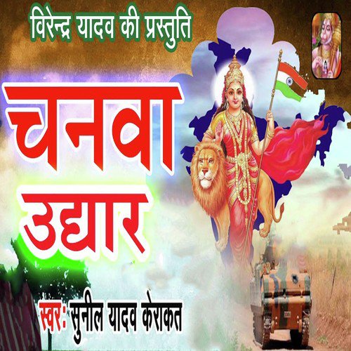 Chanwa Udhyaar Sunil Yadav Kerakat MP3 Download