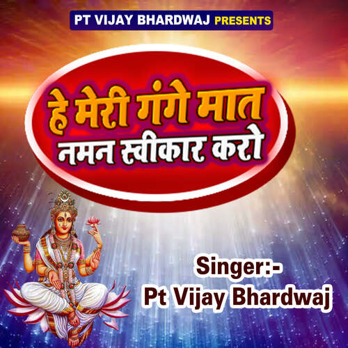 He Meri Gange Maat Naman Svikar Karo Pt Vijay Bhardwaj MP3 Download
