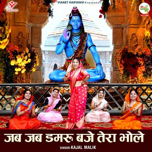 Jab Jab Damru Baje Tera Bhole Kajal Malik MP3 Download