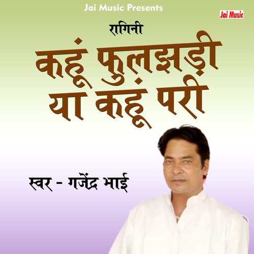 Kahun fuljhadi ya kahun pari (Haryanvi) Gajendra Bhai MP3 Download