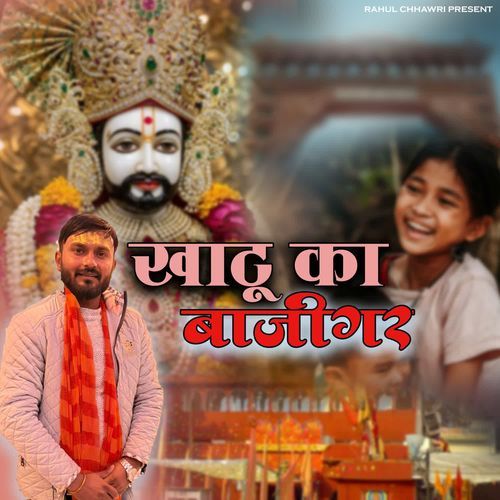 Khatu Ka Bazigar Rahul Chhawri MP3 Download
