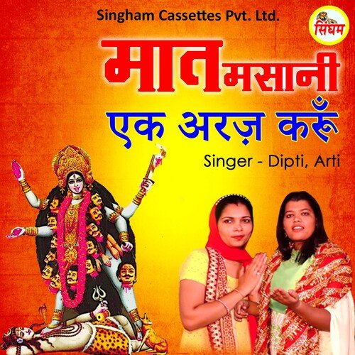 Maat Masani Ek Arz Karoon Dipti MP3 Download