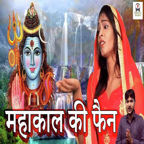 Mahakal Ki Fan Tarun Panchal (TR Music) MP3 Download