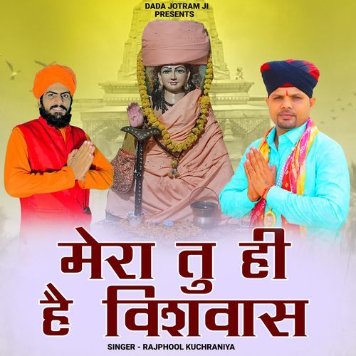 Mera Tu Hi Hai Vishwas Rajphool Kuchraniya MP3 Download