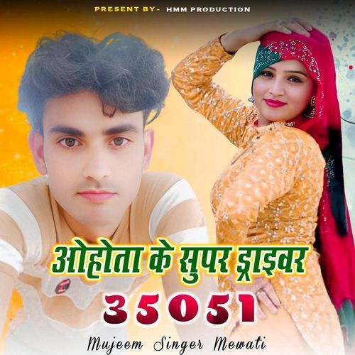 Ohata Ke Super Driver Mujeem Singer Mewati MP3 Download