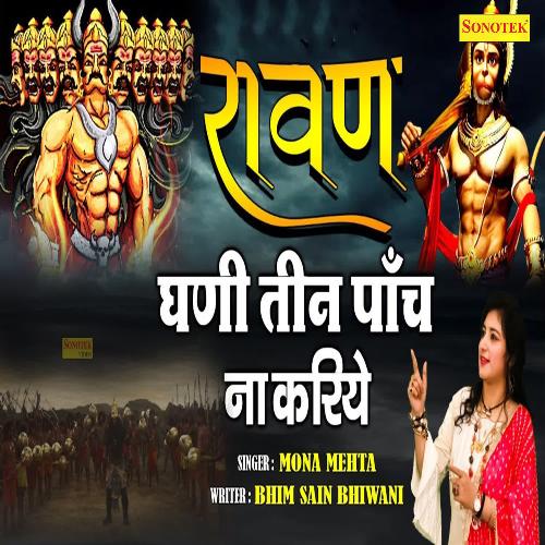 Ravan Ghani Teen Panch Na Kariye Mona Mehta MP3 Download