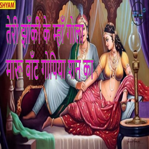 Teri Jhanki Ke Mahan Gola Maaru Baant Gopiya Shan Ka Ranbir Badwasaniya MP3 Download