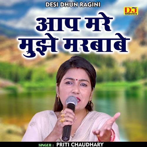 Aap mare mujhe marababe (Haryanvi) Priti Chaudhary MP3 Download