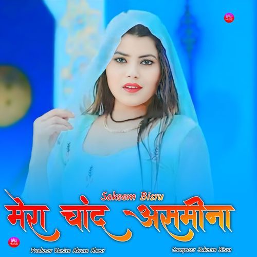 मेरा चांद असमीना Sakeem Bisru MP3 Download