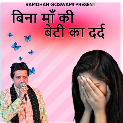 Bina Maa Ki Beti Ka Dard Ramdhan Goswami MP3 Download